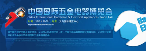 <i><a href='http://www.hardwareexpo.cn' target='_blank'>第九届中国国际五金电器博览会</a></i>